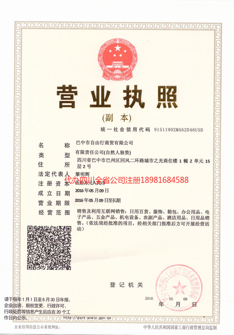 灯塔灯塔自由行商贸有限公司