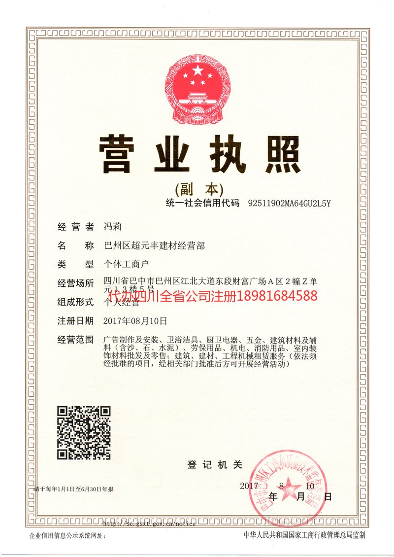 灯塔灯塔超元丰建材经营部