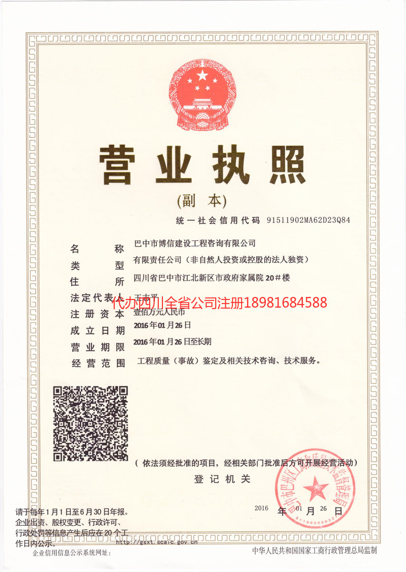 灯塔灯塔博信建设工程咨询有限公司