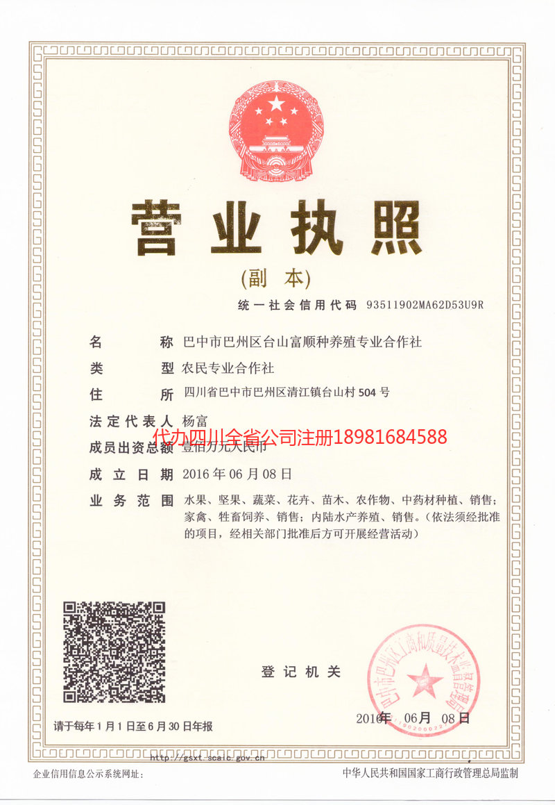 灯塔灯塔台山富顺种养殖专业合作社