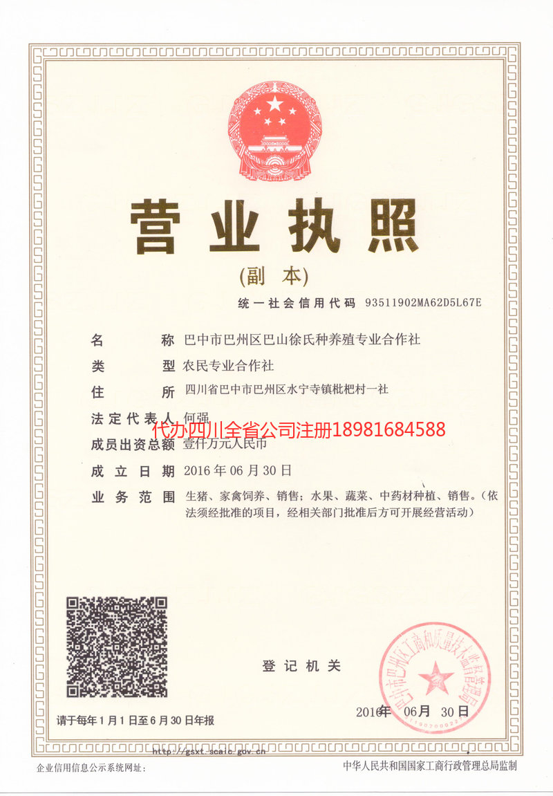 灯塔灯塔巴山徐氏种养殖专业合作社