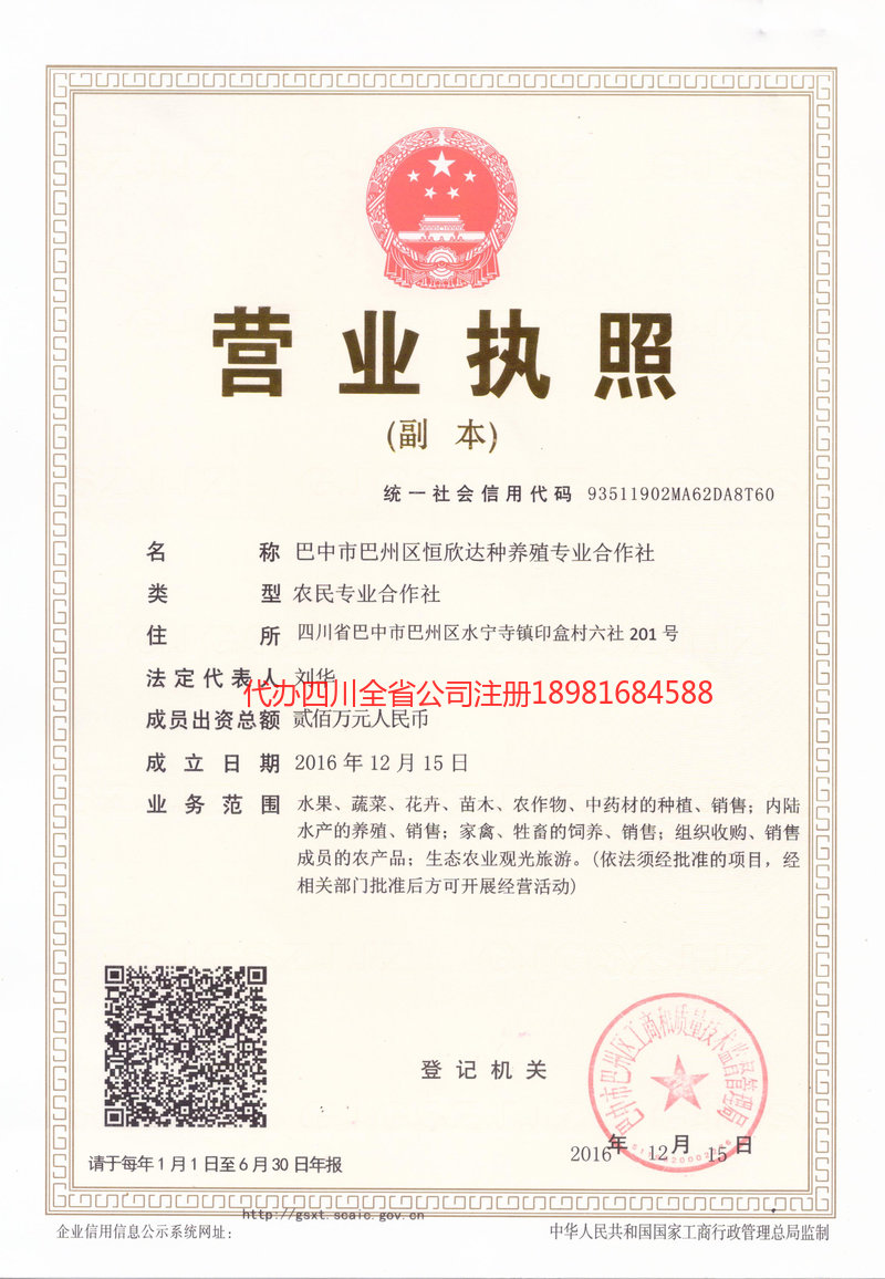 灯塔灯塔恒欣达种养殖专业合作社