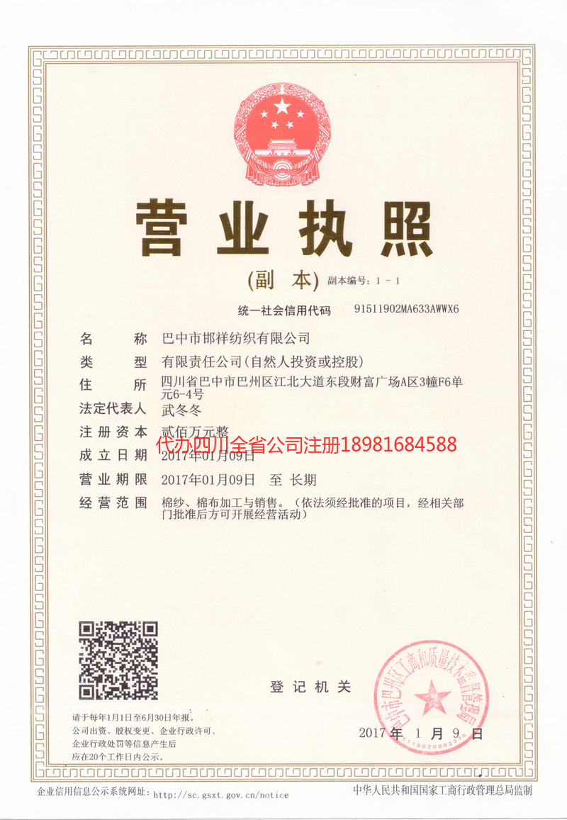 灯塔灯塔邯祥纺织有限公司