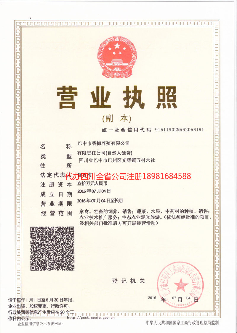 灯塔灯塔香梅养殖有限公司