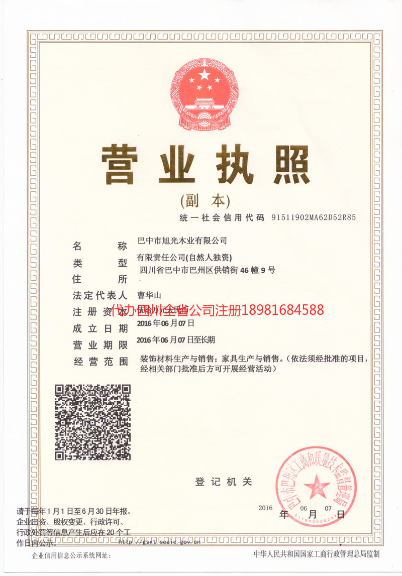 灯塔灯塔旭光木业有限公司