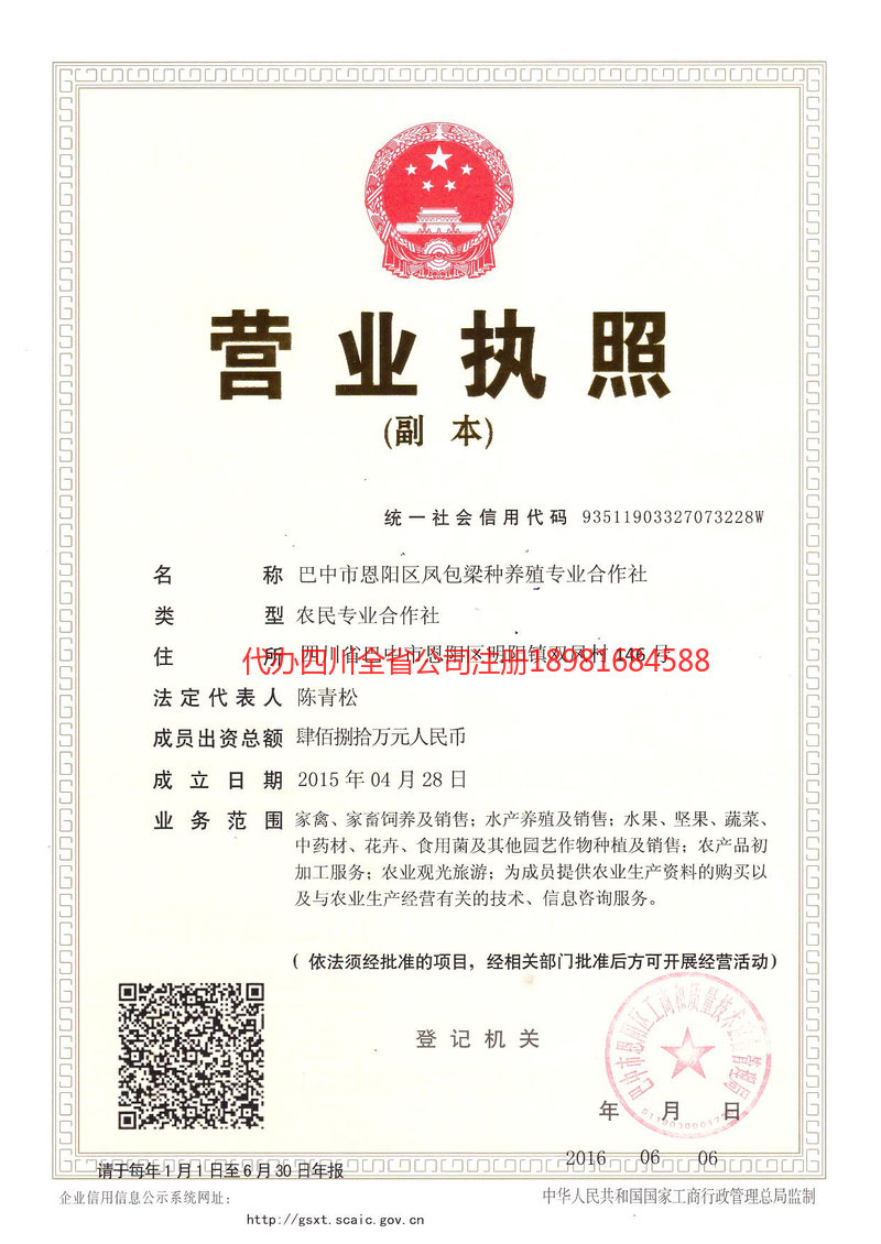 灯塔灯塔凤包梁种养殖专业合作社