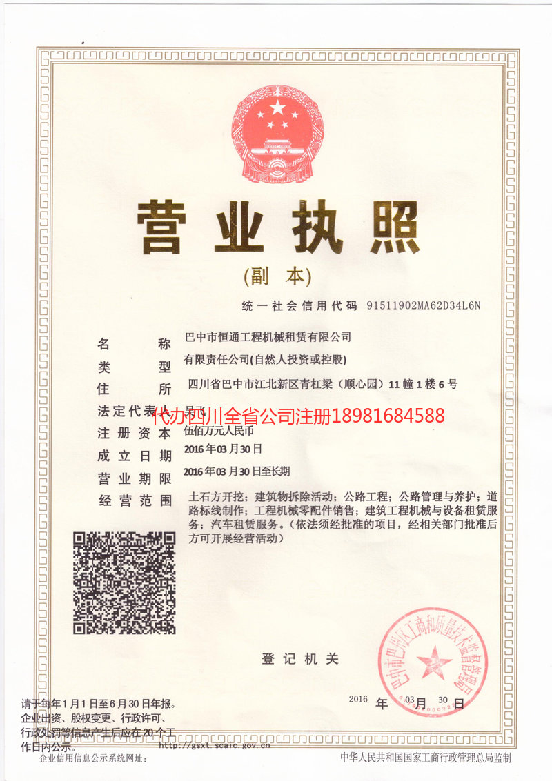 灯塔灯塔恒通工程机械租赁有限公司