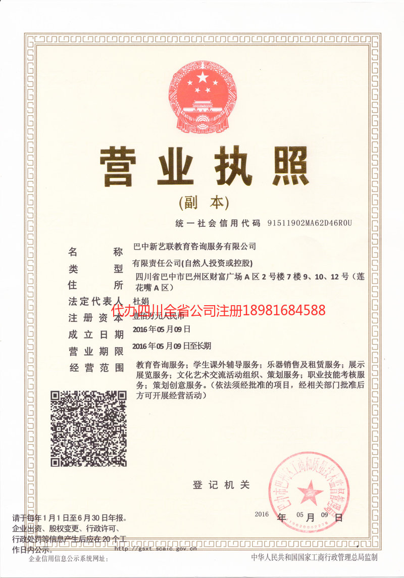 灯塔灯塔新亿联教育咨询服务有限公司