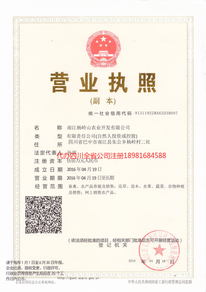 灯塔灯塔杨岭山农业开发有限公司