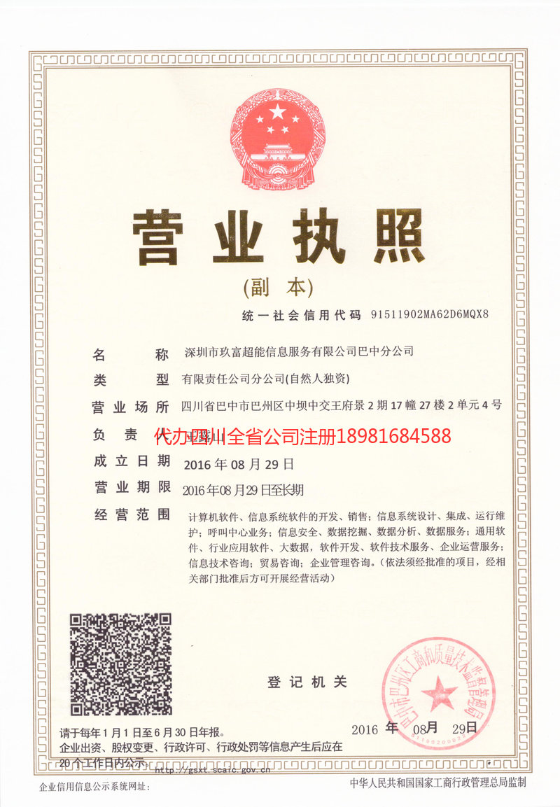 灯塔灯塔玖富超能信息服务有限公司